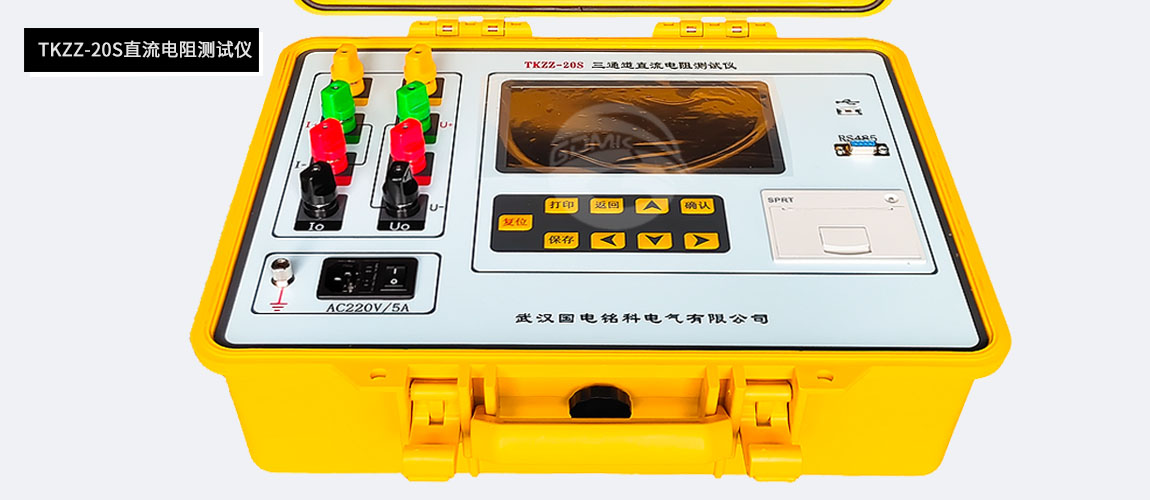 直流電阻測(cè)試儀