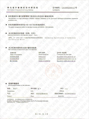 標(biāo)準(zhǔn)功率源計量證書