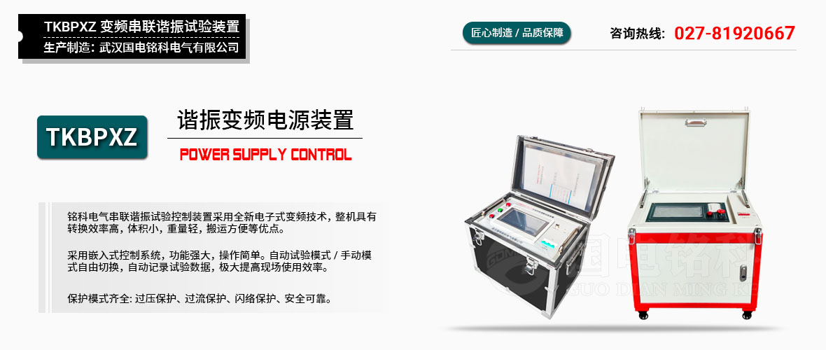 國(guó)電銘科串聯(lián)諧振