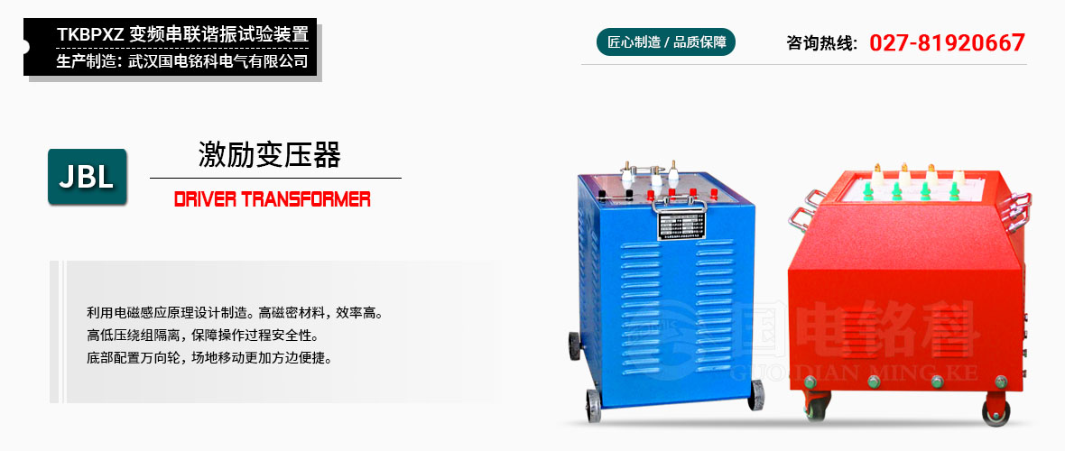 國(guó)電銘科串聯(lián)諧振