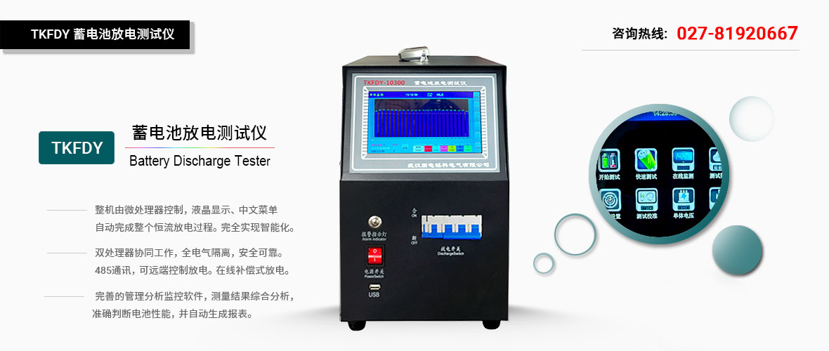 國(guó)電銘科蓄電池放電儀