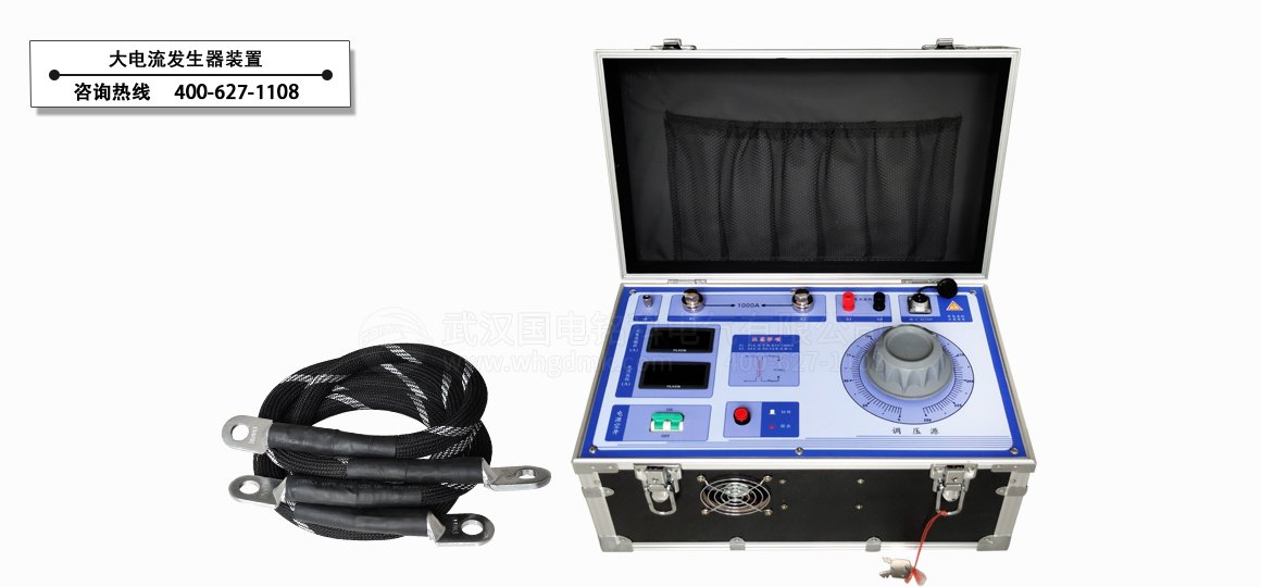 SLQ-1000A便攜式大電流發(fā)生器