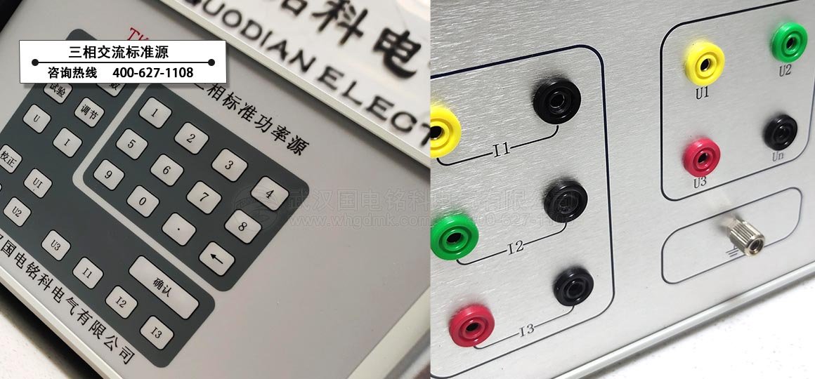 三相標(biāo)準(zhǔn)功率源