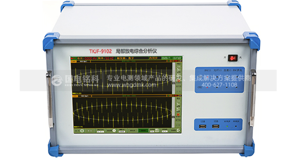  數(shù)字式局放綜合分析儀（兩通道）