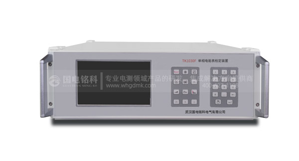 單相電能表檢定裝置