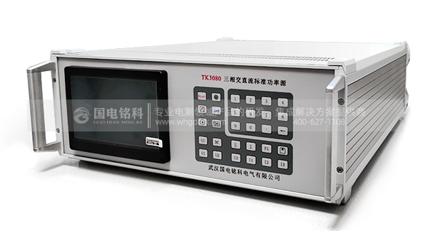 三相交直流標(biāo)準(zhǔn)功率源