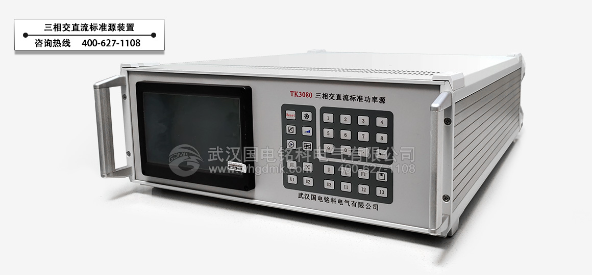 三相交直流標(biāo)準(zhǔn)源裝置