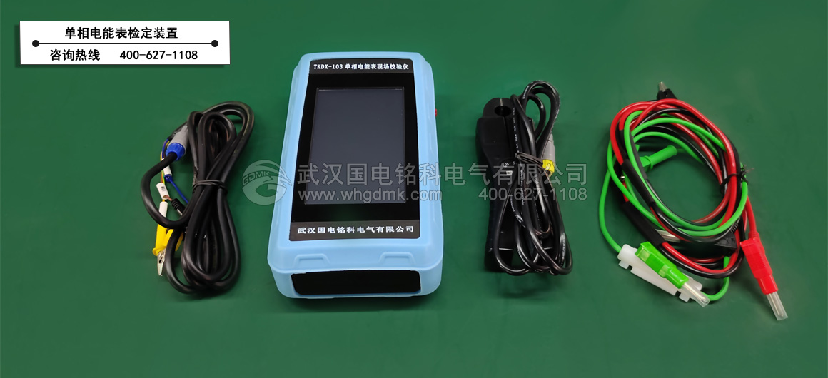 單相電能表檢定裝置